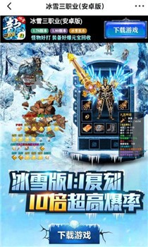 冰雪福利三职业截图2