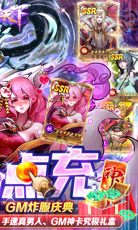 悠唐天下（GM仙剑点充）截图2