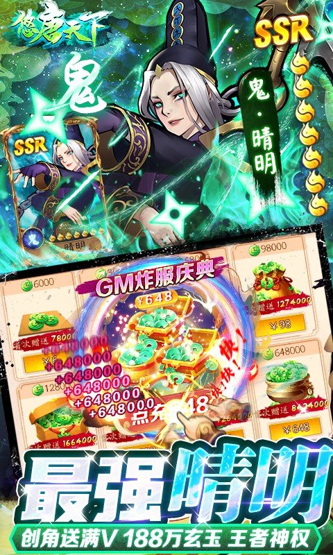 悠唐天下（GM仙剑点充）截图3