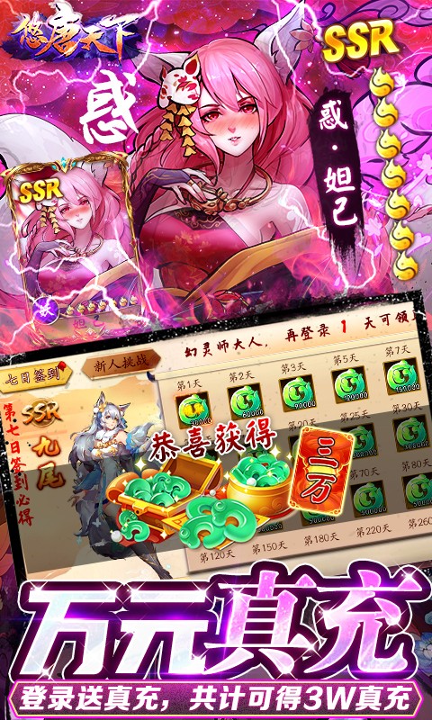 悠唐天下（GM仙剑点充）截图4