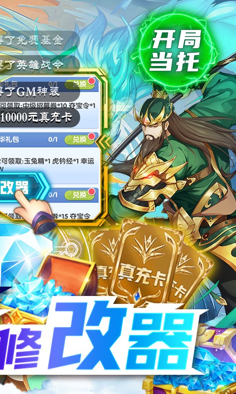 逍遥三国（GM特权刷充）截图2