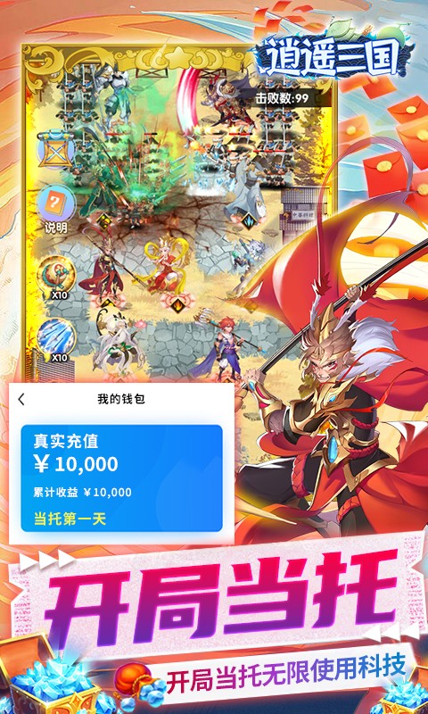 逍遥三国（GM特权刷充）截图3