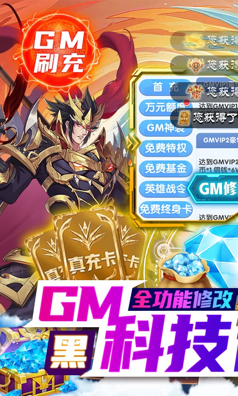 逍遥三国（GM特权刷充）截图1