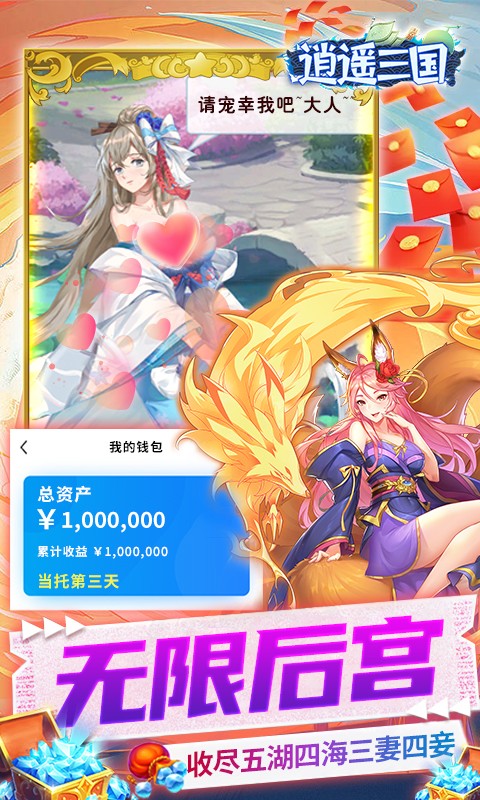 逍遥三国（GM特权刷充）截图5