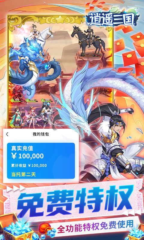 逍遥三国（GM特权刷充）截图4