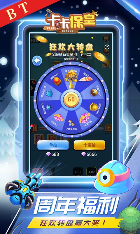 卡卡保皇BT截图3