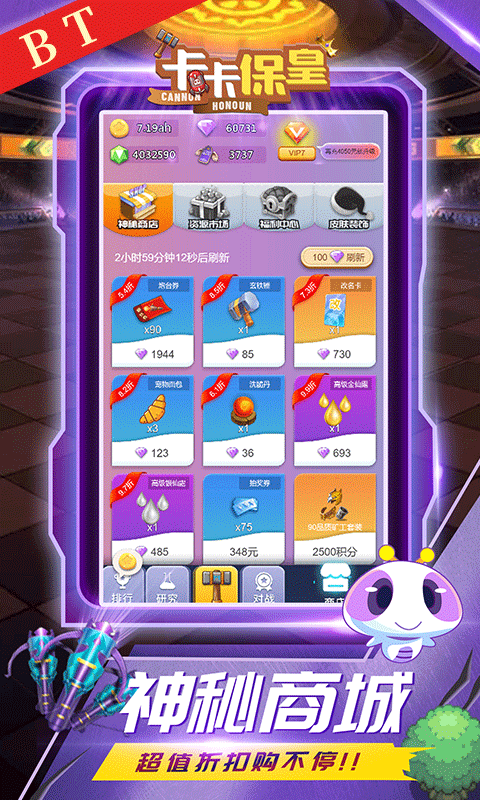 卡卡保皇BT截图4