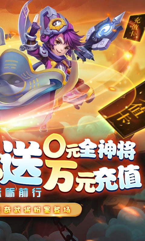 守卫主公（送万元充值）截图2