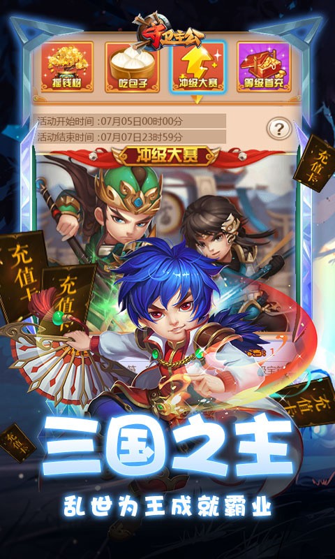 守卫主公（送万元充值）截图3