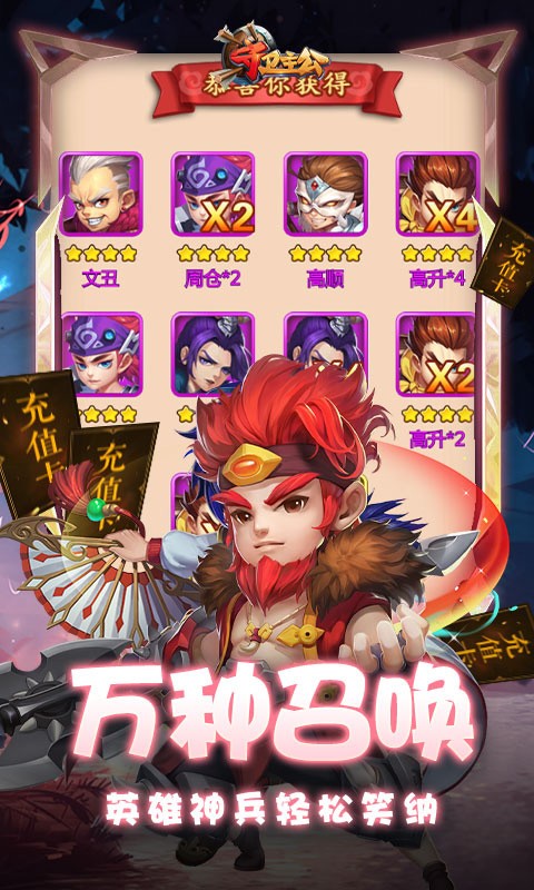 守卫主公（送万元充值）截图5