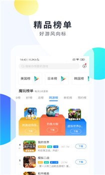 魔玩助手截图2