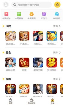 buff手游盒子app截图3