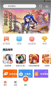 红果游戏盒子截图2