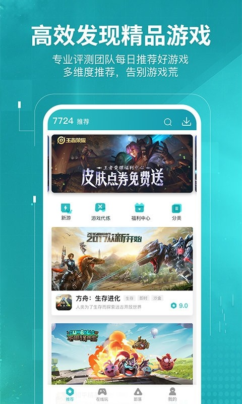 bt版游戏盒app截图3