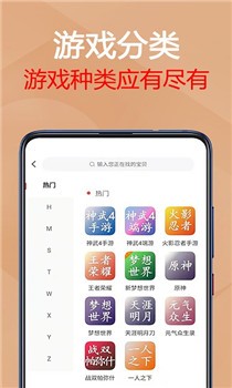狂玩游戏app截图2