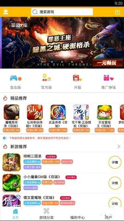 呵呵手游盒子截图3