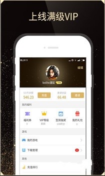 聚核手游bt盒子截图3