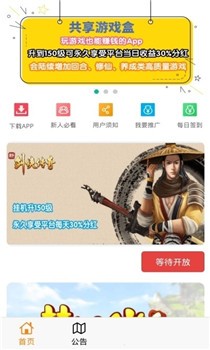 共享游戏盒app截图3
