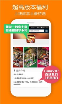 嗨玩游app截图3