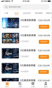 福利狗游戏盒截图3