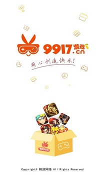9917玩客户端截图1
