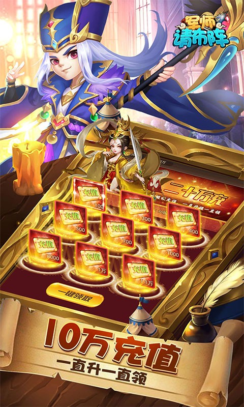 军师请布阵（红将全送千抽版）删档内测截图2