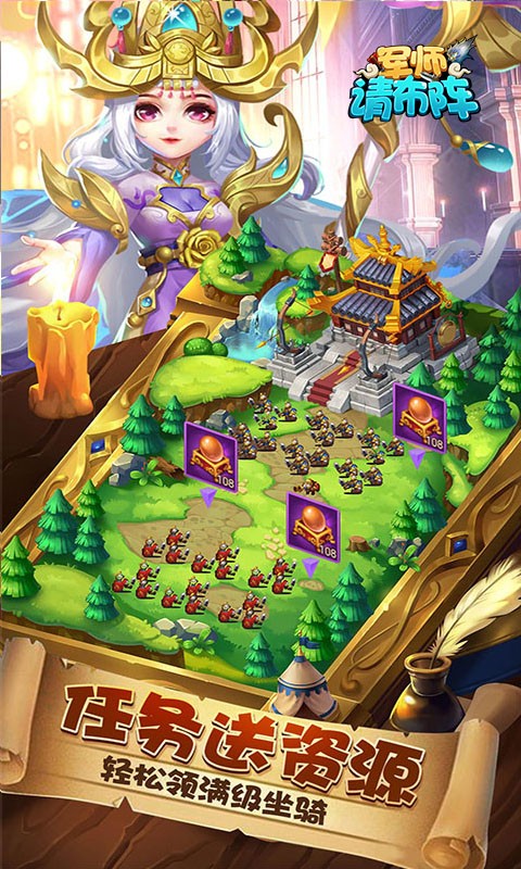 军师请布阵（红将全送千抽版）删档内测截图3