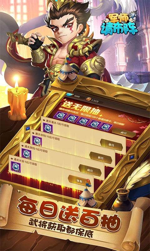 军师请布阵（红将全送千抽版）删档内测截图4