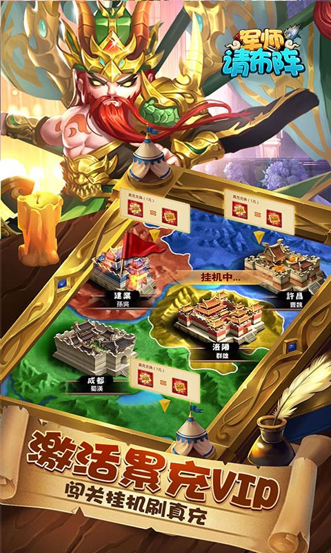 军师请布阵（红将全送千抽版）删档内测截图5