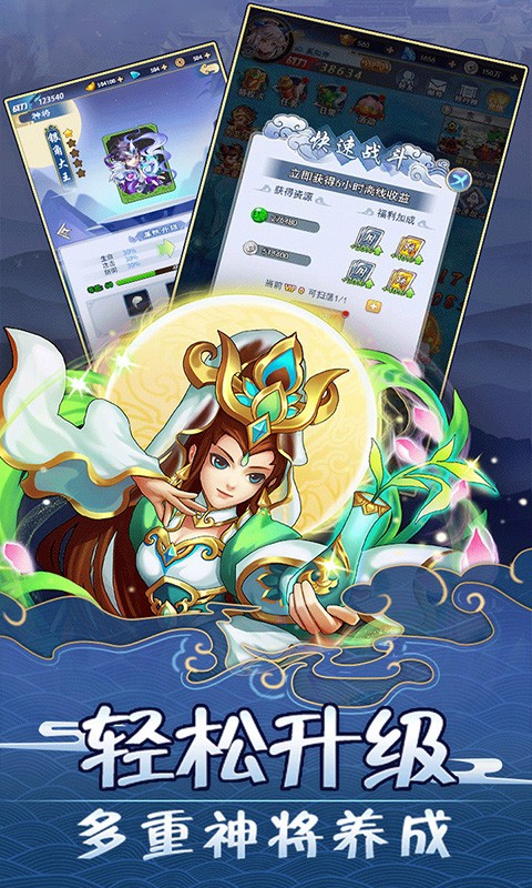 最游记（送神将魔猴）截图3