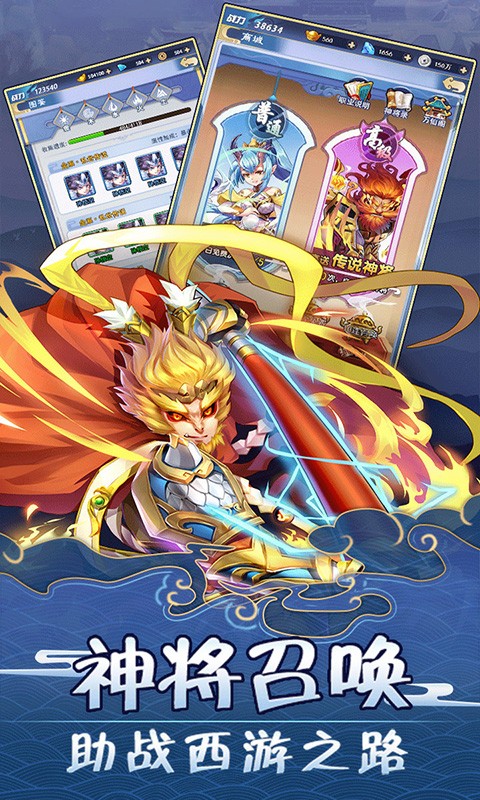 最游记（送神将魔猴）截图2