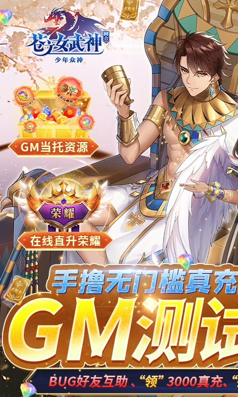 苍之女武神（BUG互助点充）截图1