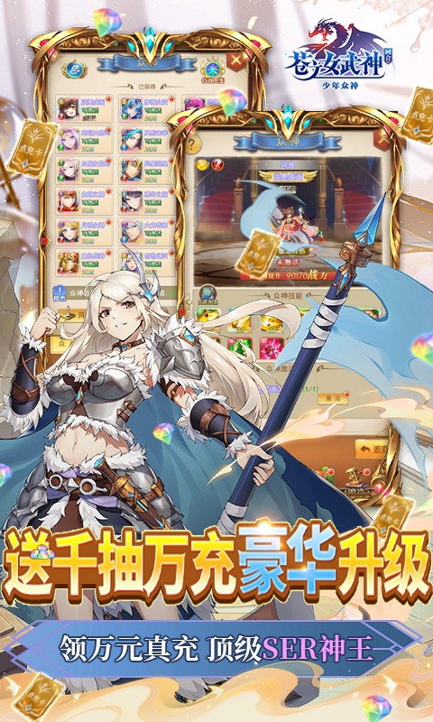 苍之女武神（BUG互助点充）截图5