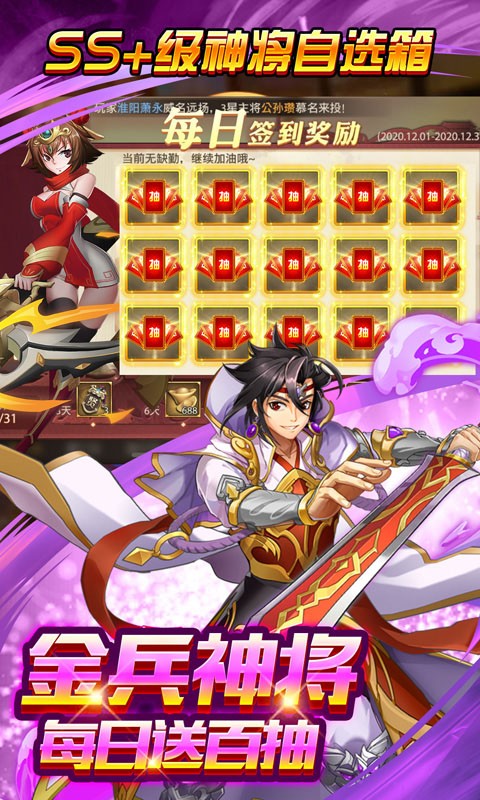 少年名将（红将定制版）截图4