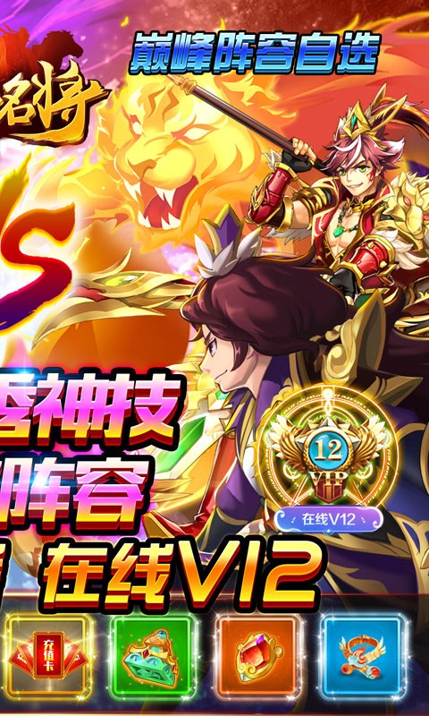 少年名将（红将定制版）截图1