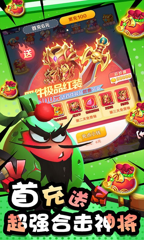 风暴之眼（挂机送红将）截图3