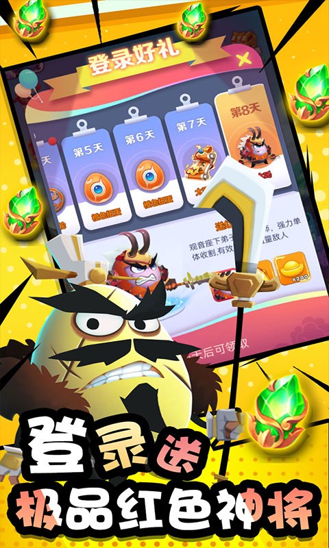 风暴之眼（挂机送红将）截图5