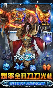 传奇正传截图5