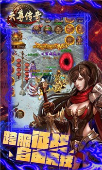 天尊传奇截图4