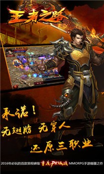 王者之路截图1
