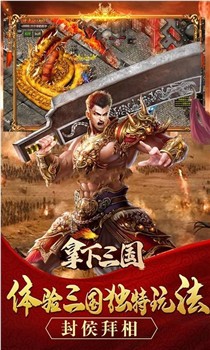 拿下三国截图2