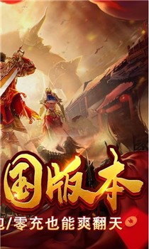 拿下三国截图4