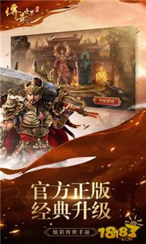 新传奇世界H5截图3