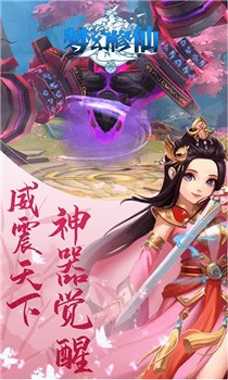 梦幻修仙2截图3