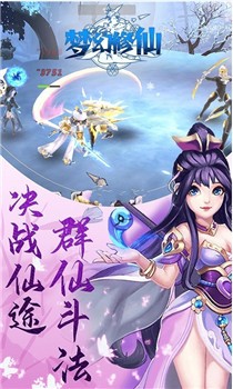 梦幻修仙2截图4