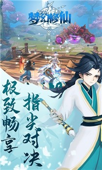 梦幻修仙2截图2