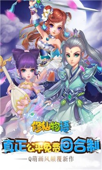 修仙物语截图2