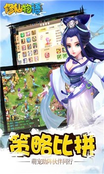 修仙物语截图1