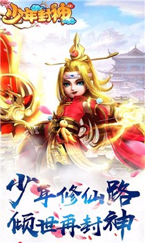 少年封神榜OL截图2