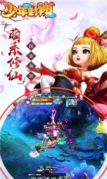 少年封神榜OL截图3
